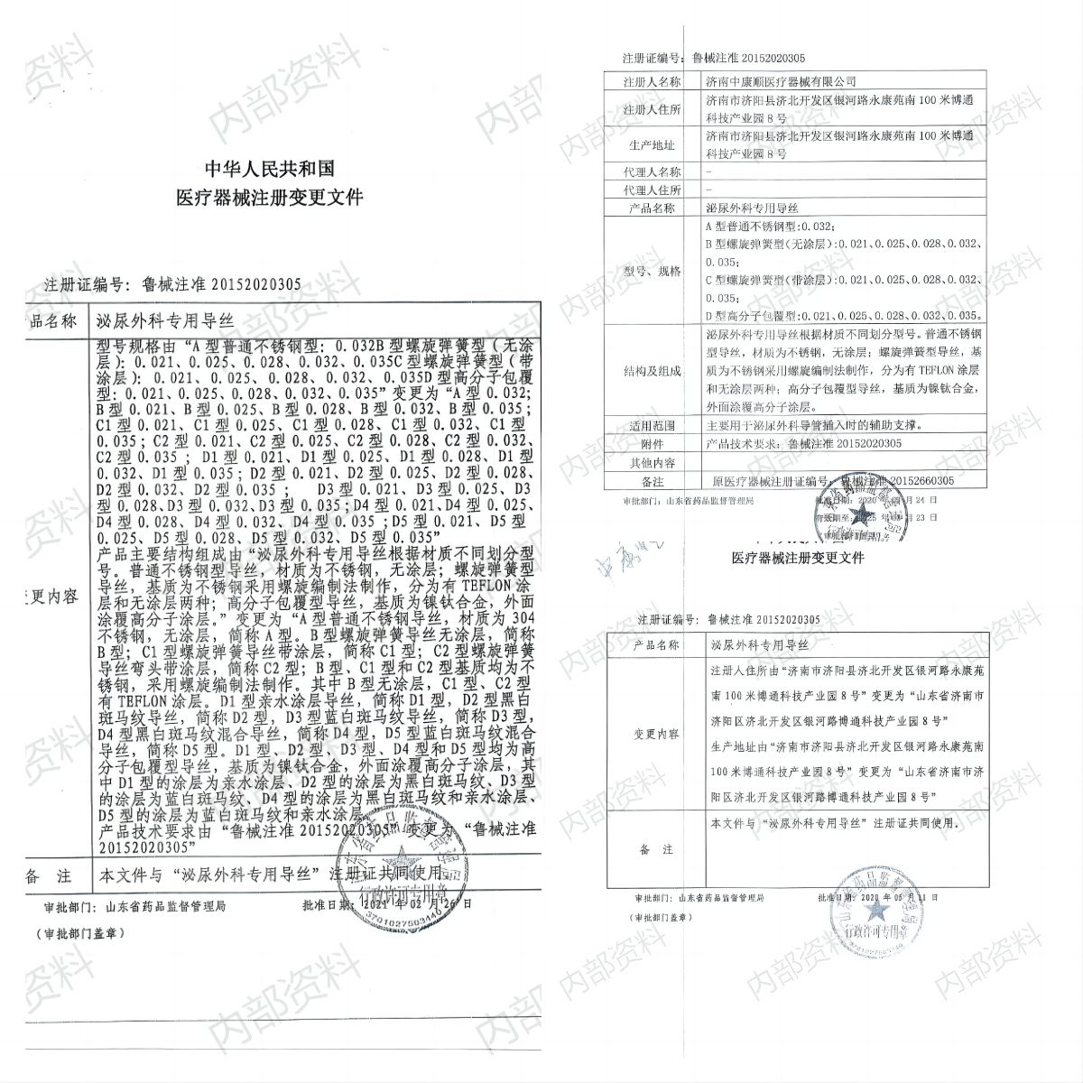 导丝注册证及变更批件 导丝注册证及变更批件
