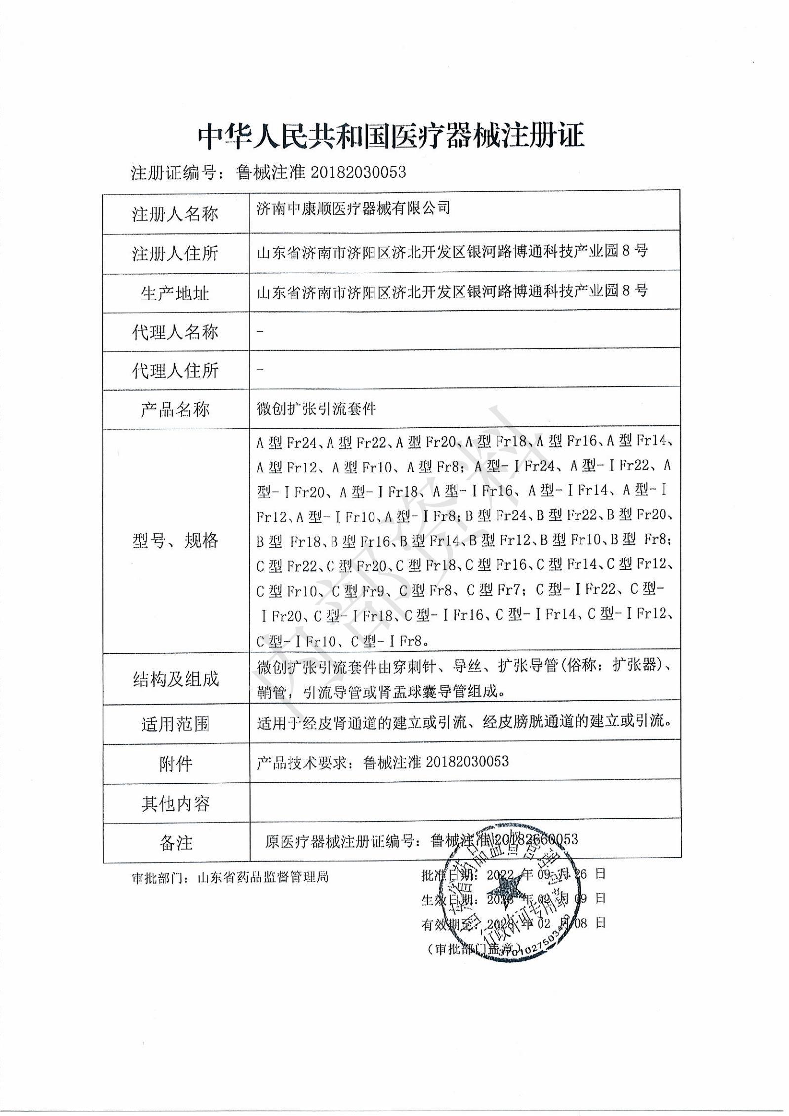 微創(chuàng)擴(kuò)張引流套件注冊證