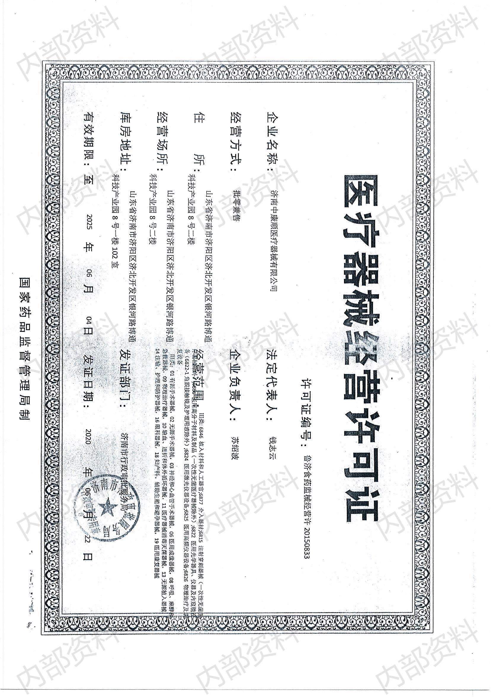 經(jīng)營許可證