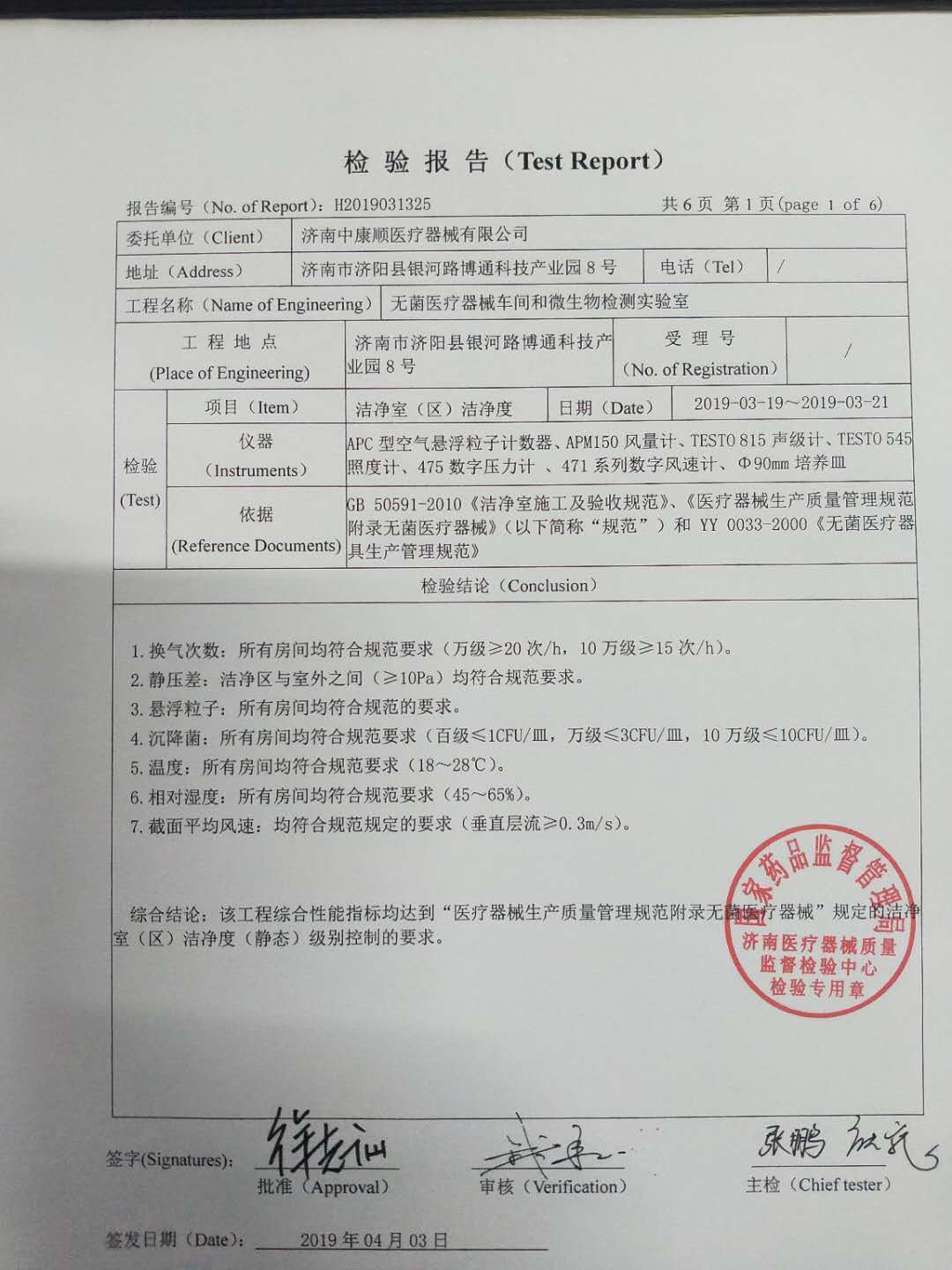 检验报告