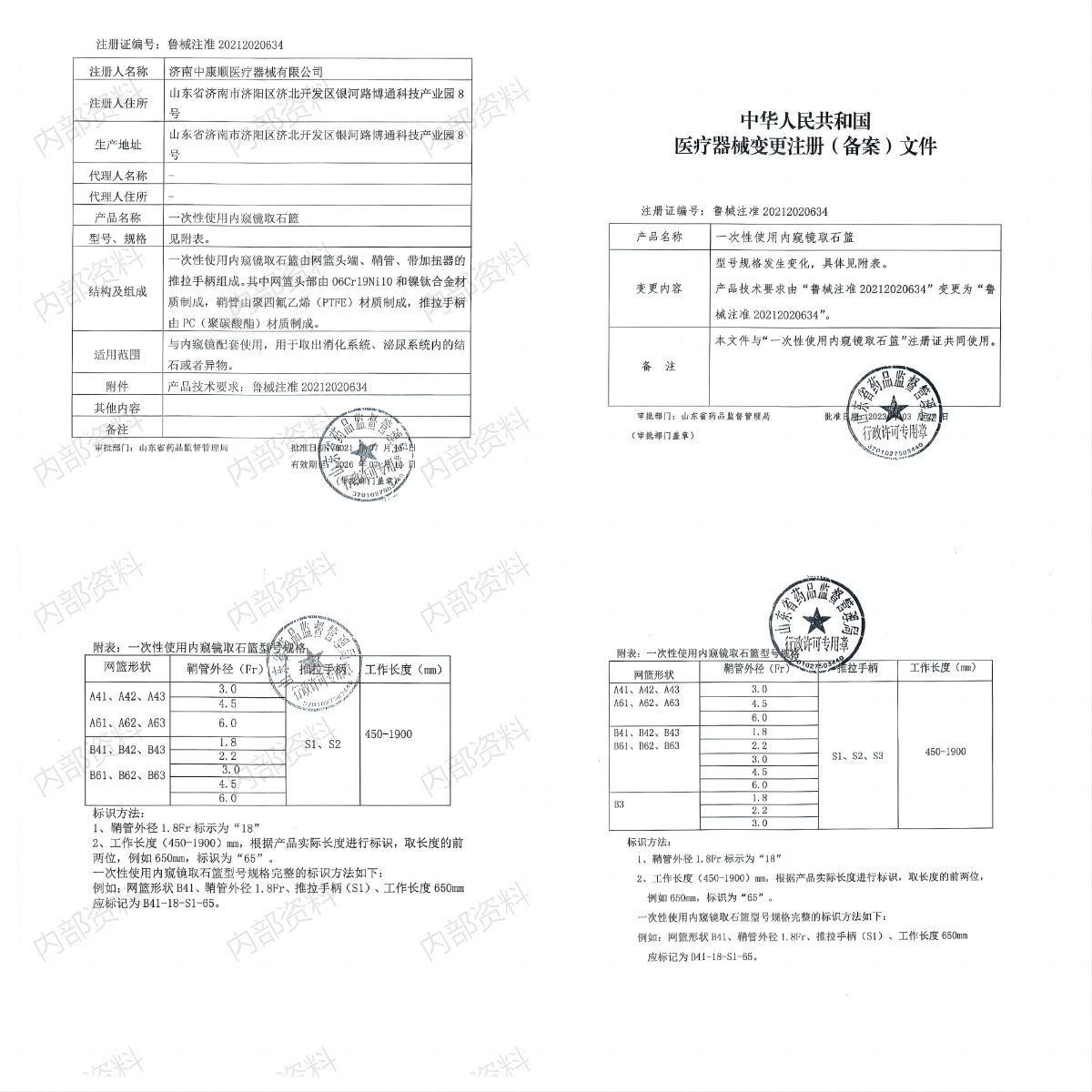 取石网篮注册证及变更批件 取石网篮注册证及变更批件