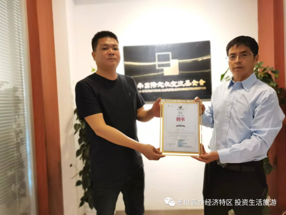 Lao Phoukhyo Specific Economic Zone officially reached a strategic cooperation with Yunnan International Cultural Exchange Foundation