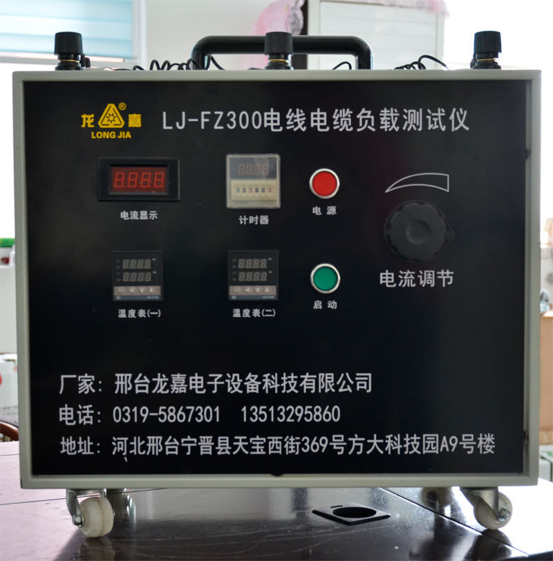LJ-FZ300电线电缆负载测试仪
