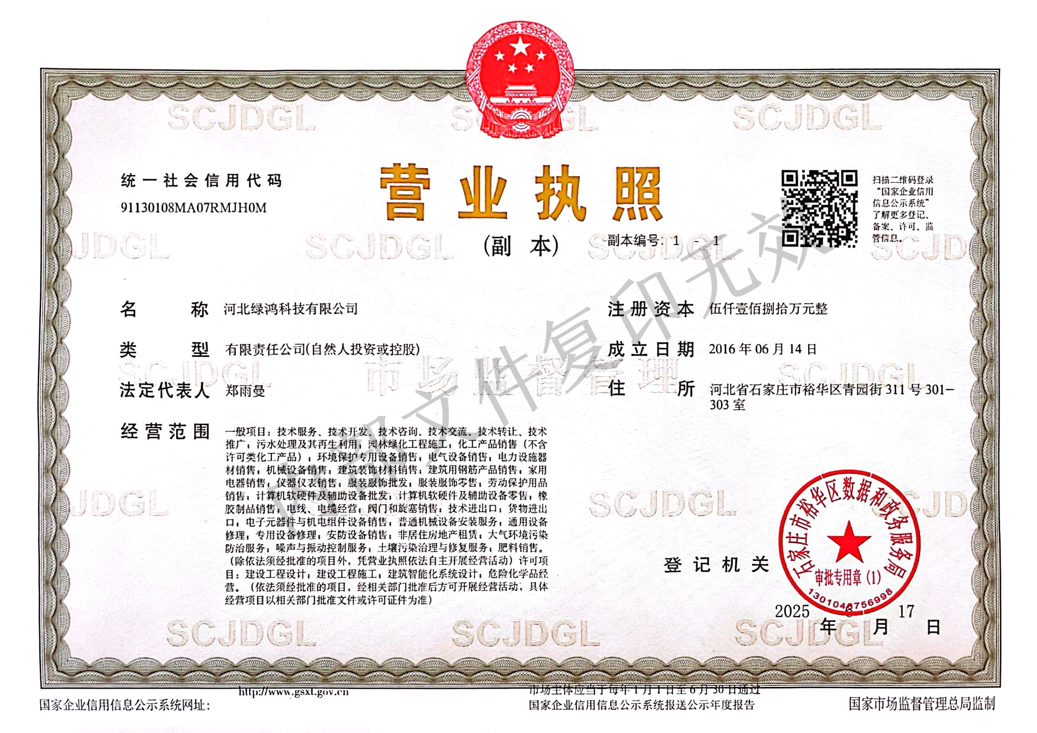 营业执照