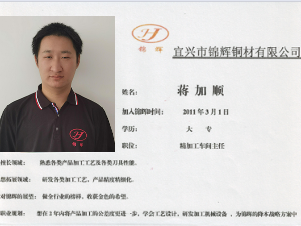 蔣加順