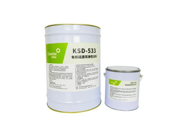 KSD-533有机硅弹性建筑涂料