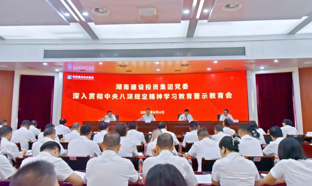 湖南建投集團(tuán)黨委召開警示教育會(huì) 蔡典維主持并講話