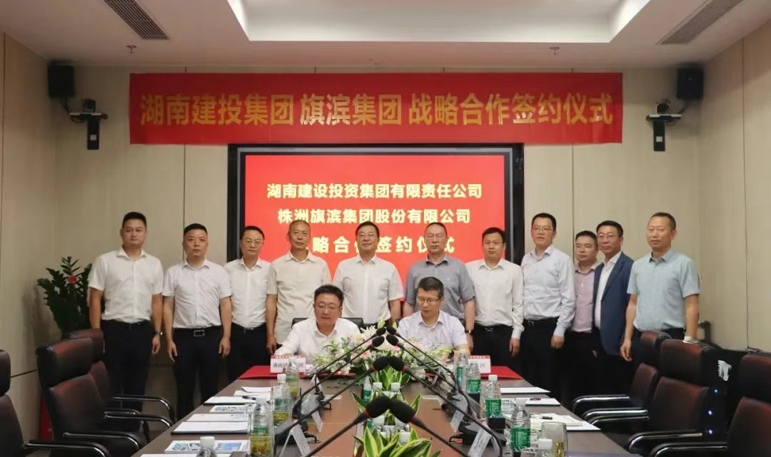 湖南建投集團與旗濱集團簽訂戰(zhàn)略合作協(xié)議