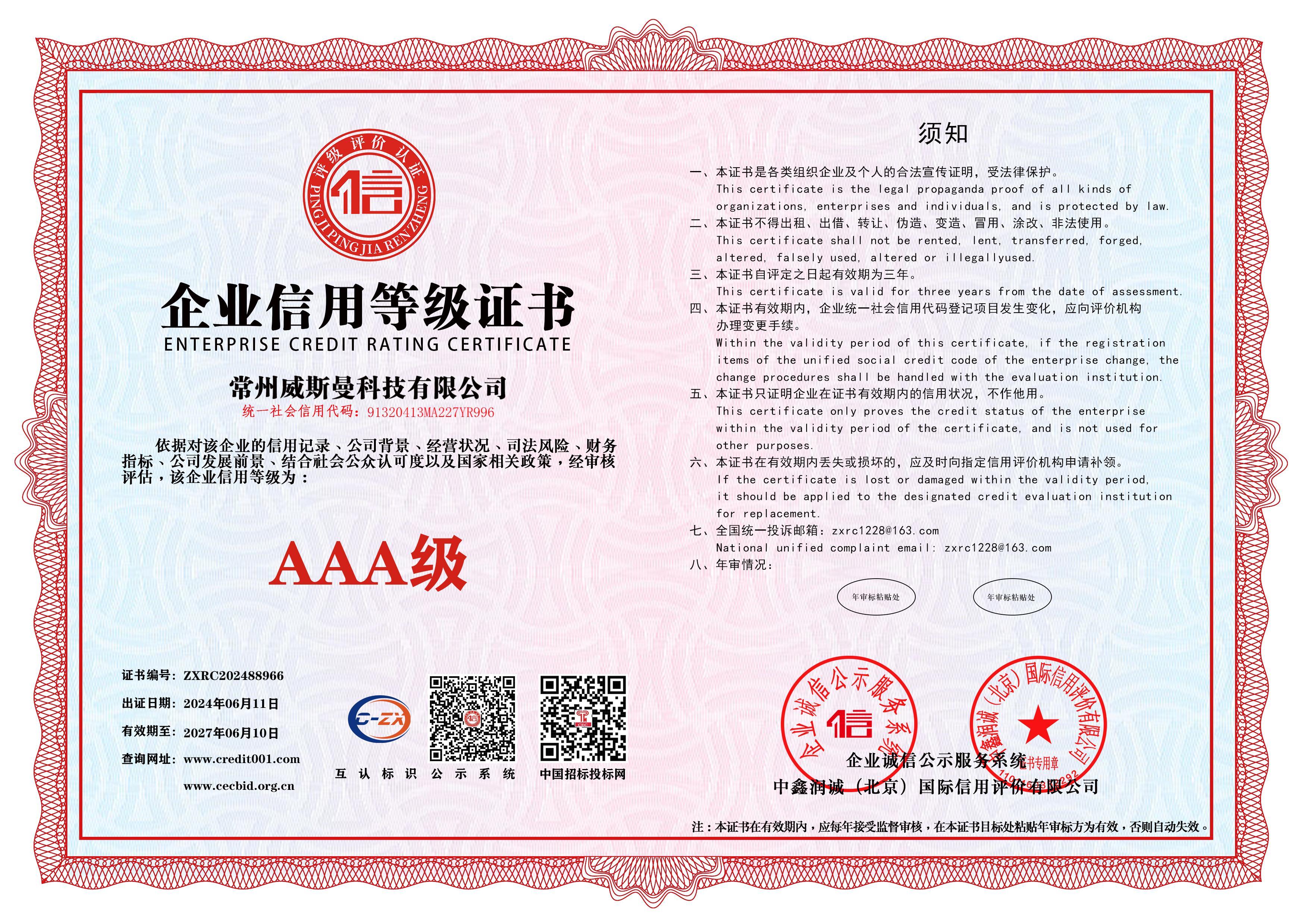 企業(yè)信用等級(jí)證書 企業(yè)信用等級(jí)證書
