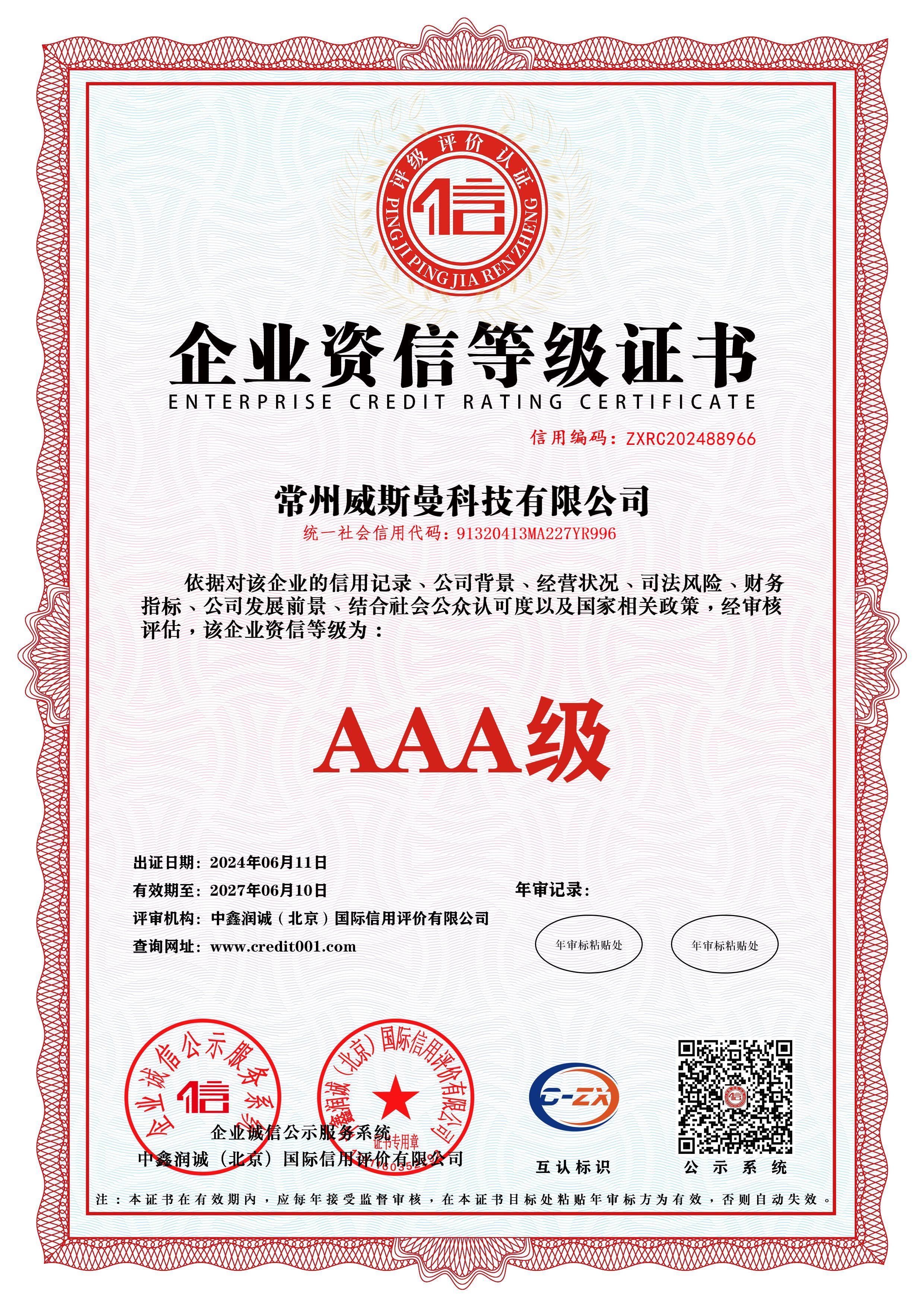 企業(yè)資信等級(jí)證書 企業(yè)資信等級(jí)證書