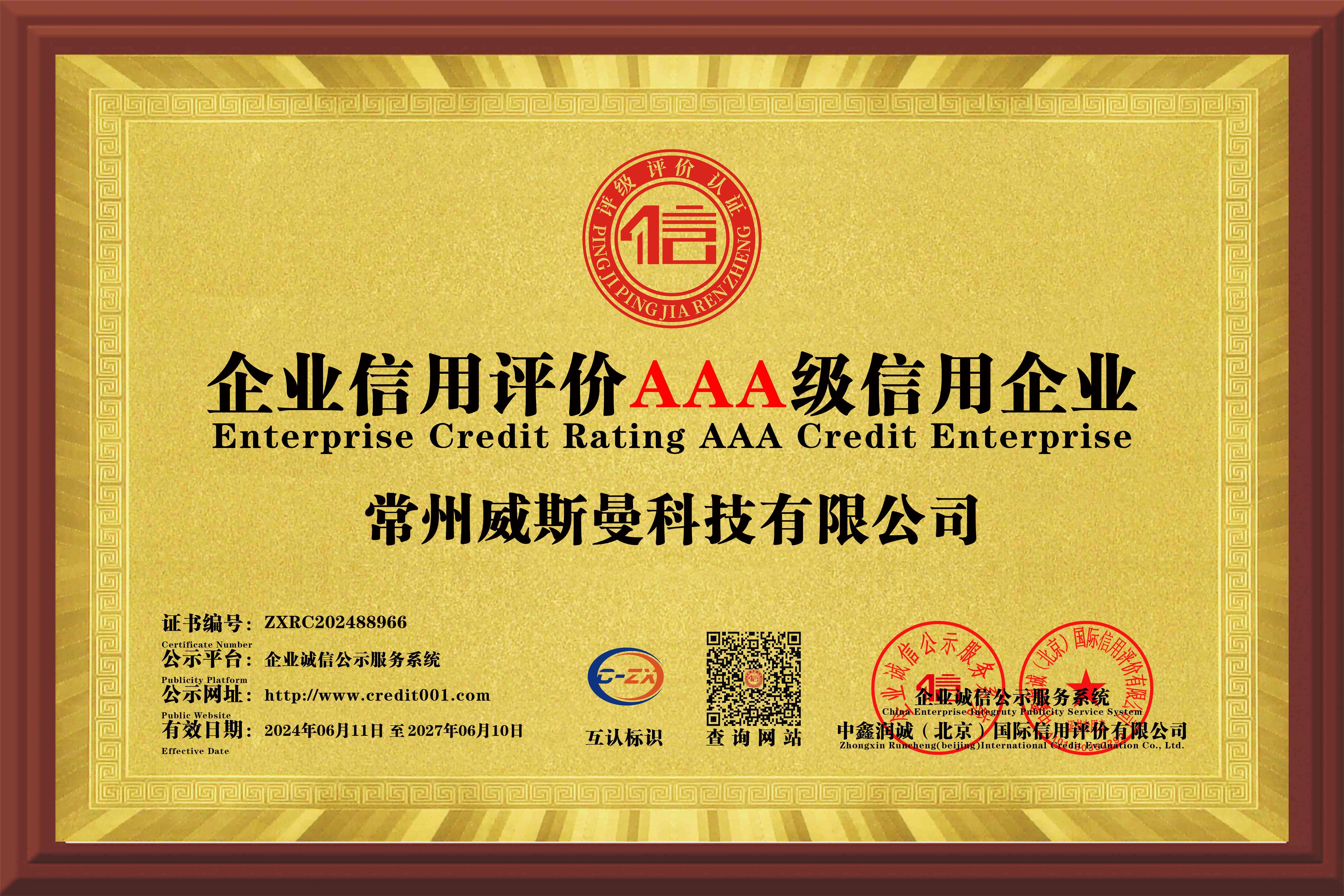 企業(yè)信用評(píng)價(jià)AAA級(jí)信用企業(yè) 企業(yè)信用評(píng)價(jià)AAA級(jí)信用企業(yè)