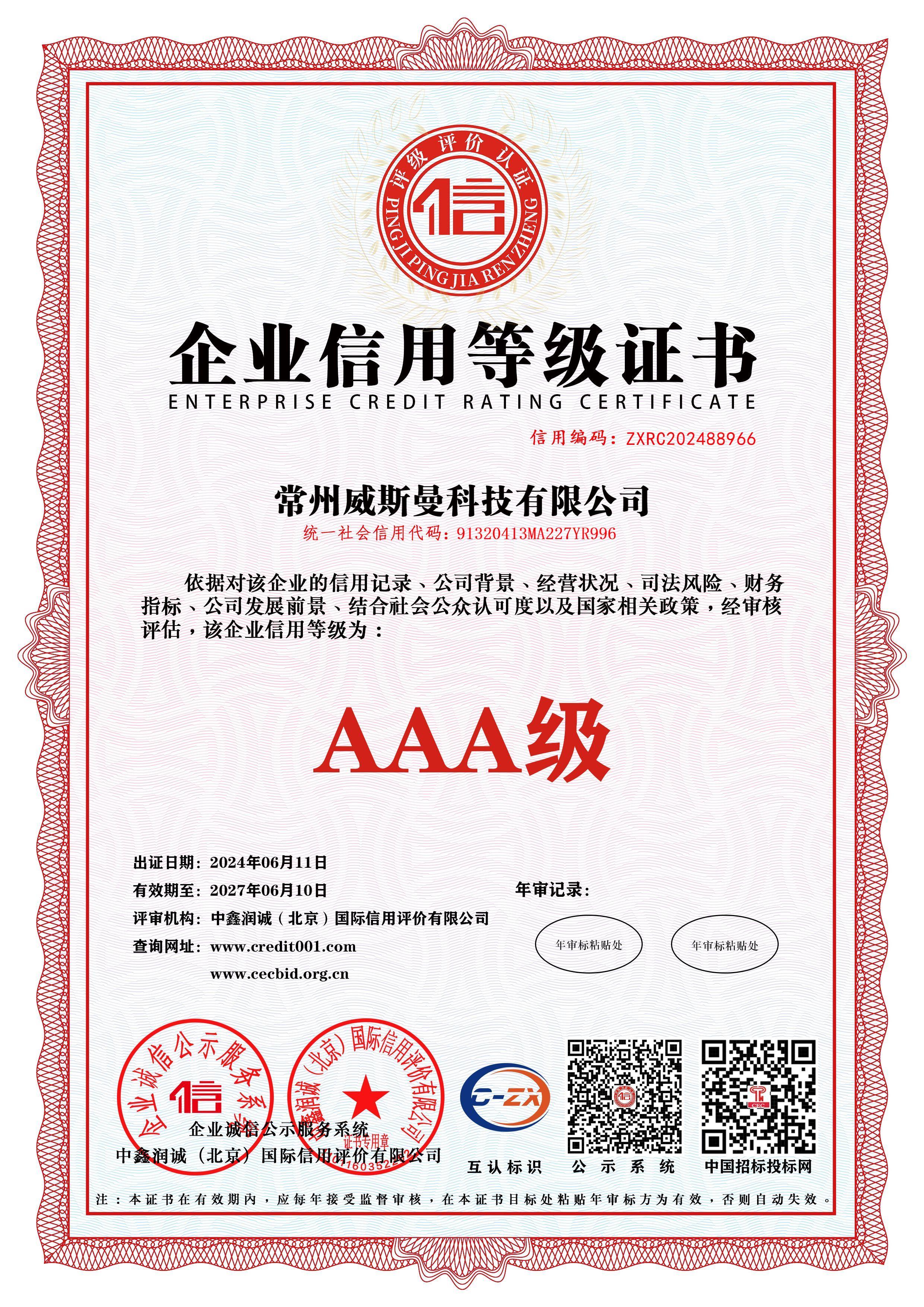 企業(yè)信用等級(jí)證書 企業(yè)信用等級(jí)證書