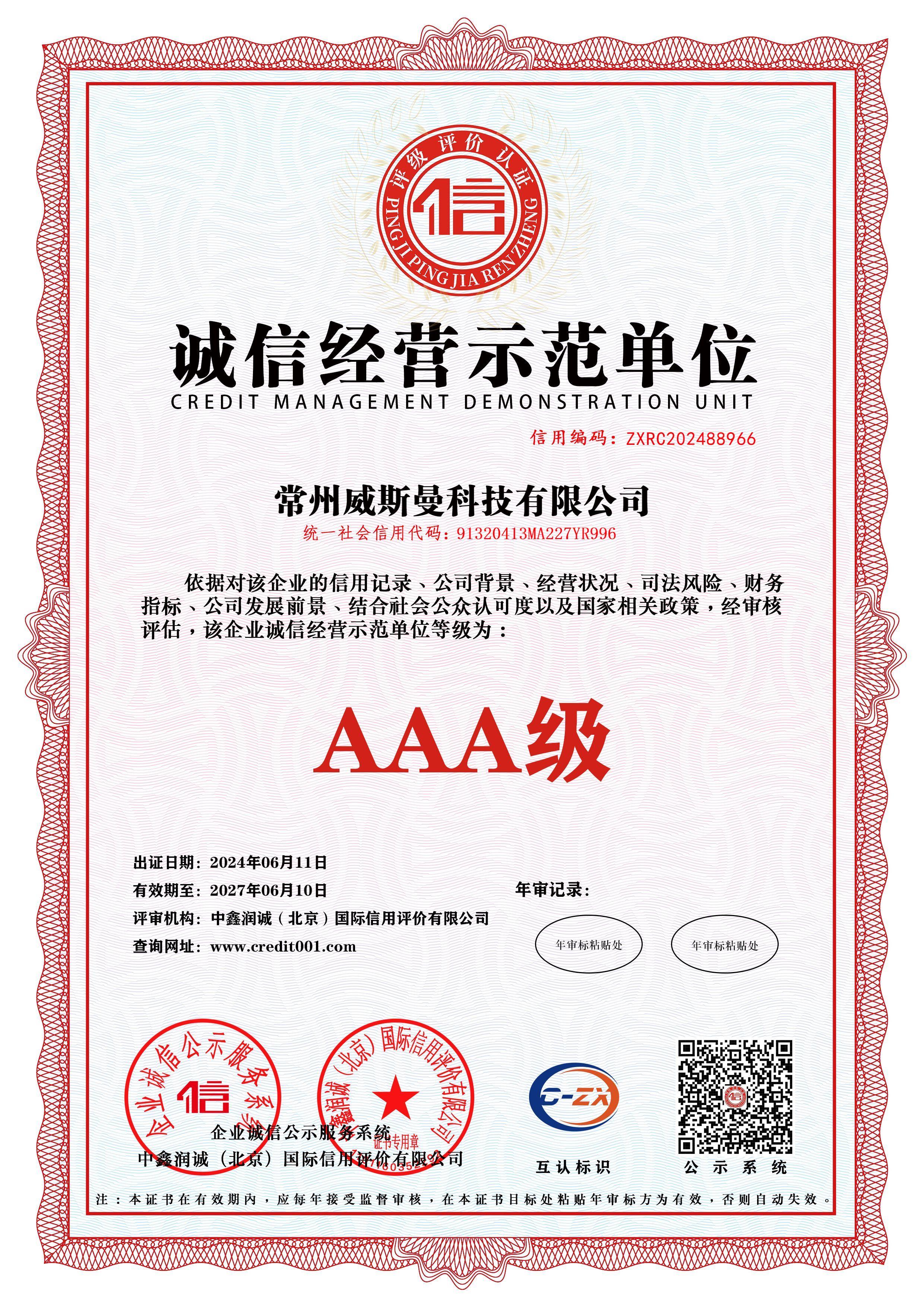 誠(chéng)信經(jīng)營(yíng)示范單位 誠(chéng)信經(jīng)營(yíng)示范單位