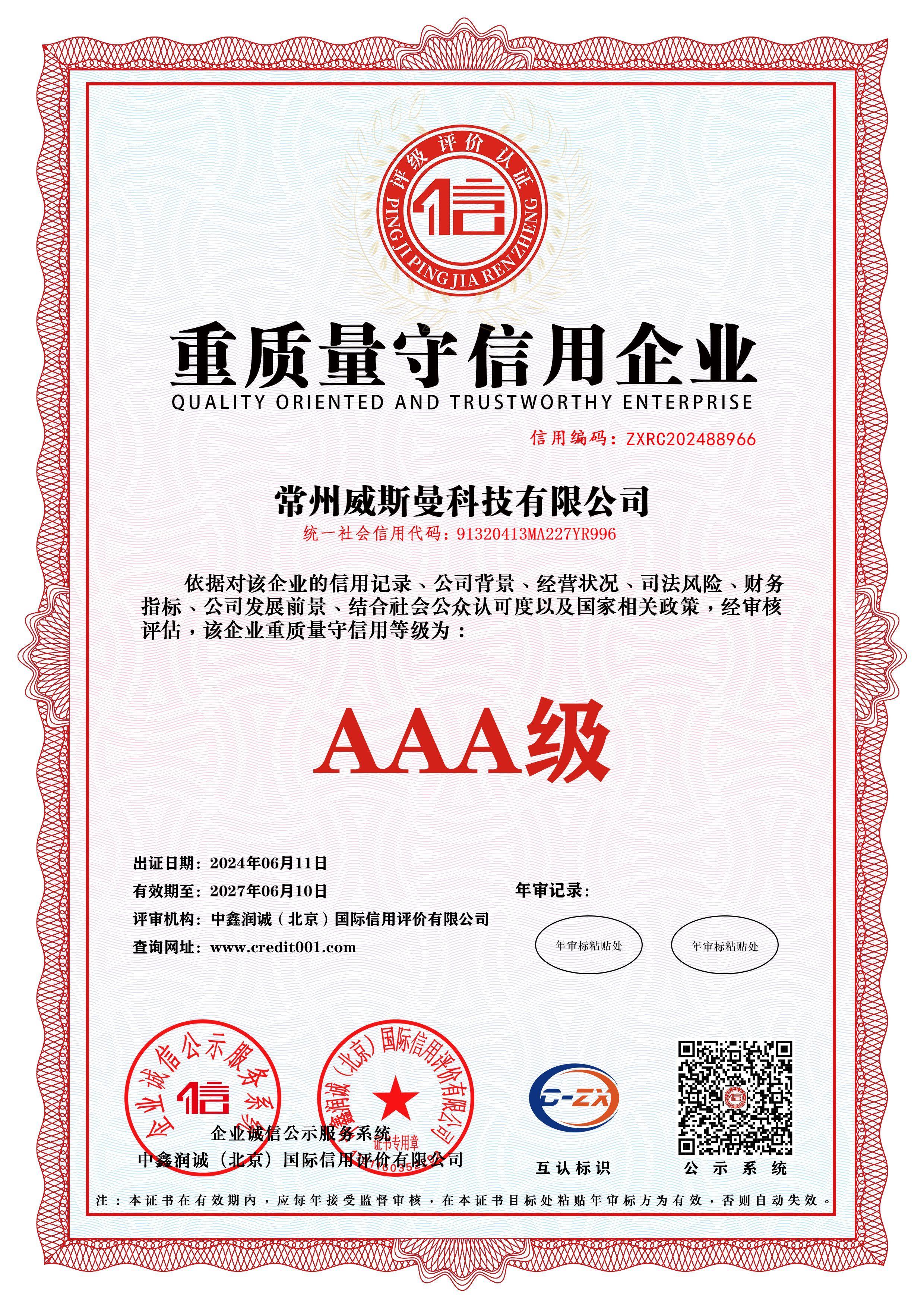 -重質(zhì)量守信用企業(yè) -重質(zhì)量守信用企業(yè)