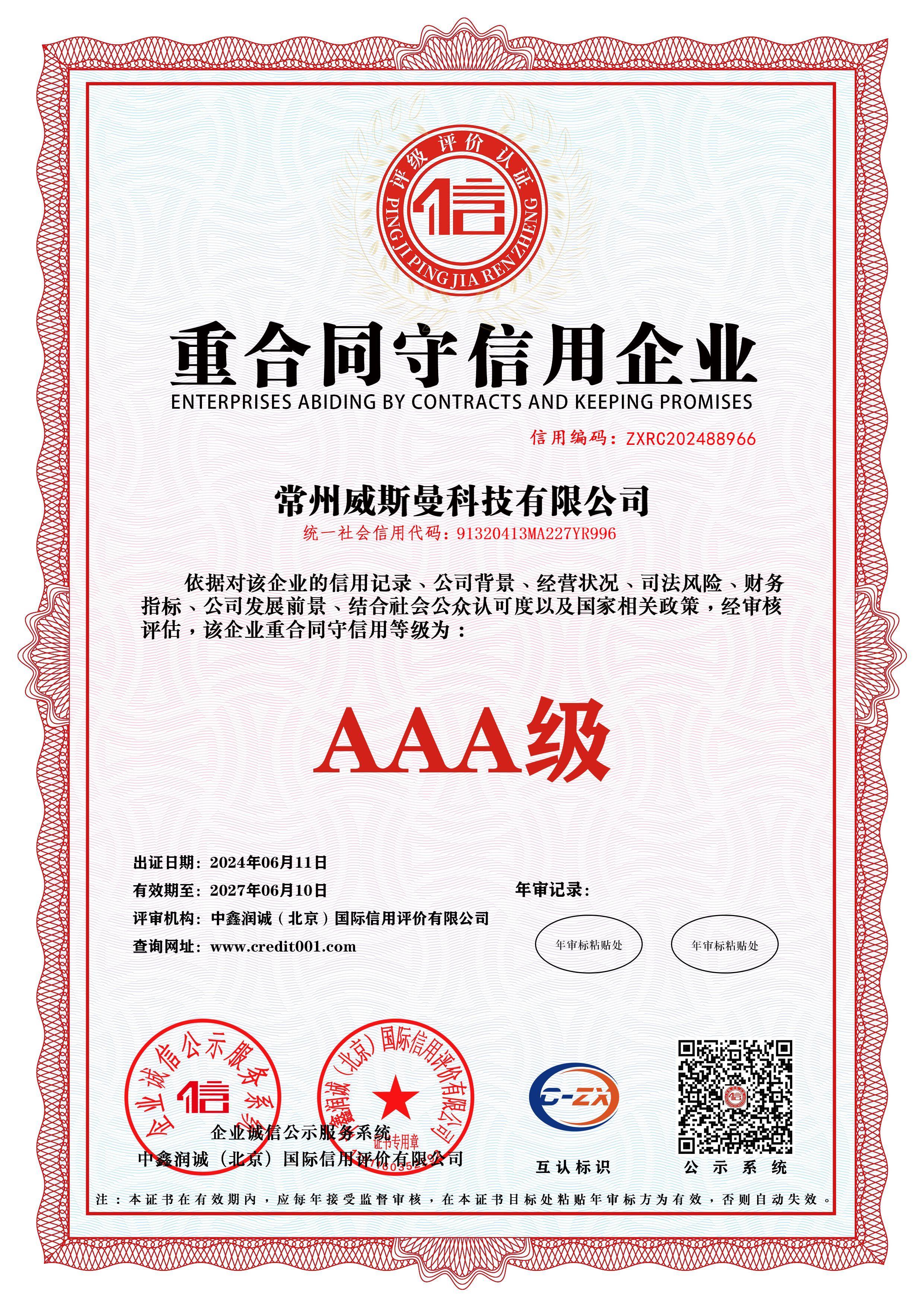 重合同守信用企業(yè) 重合同守信用企業(yè)