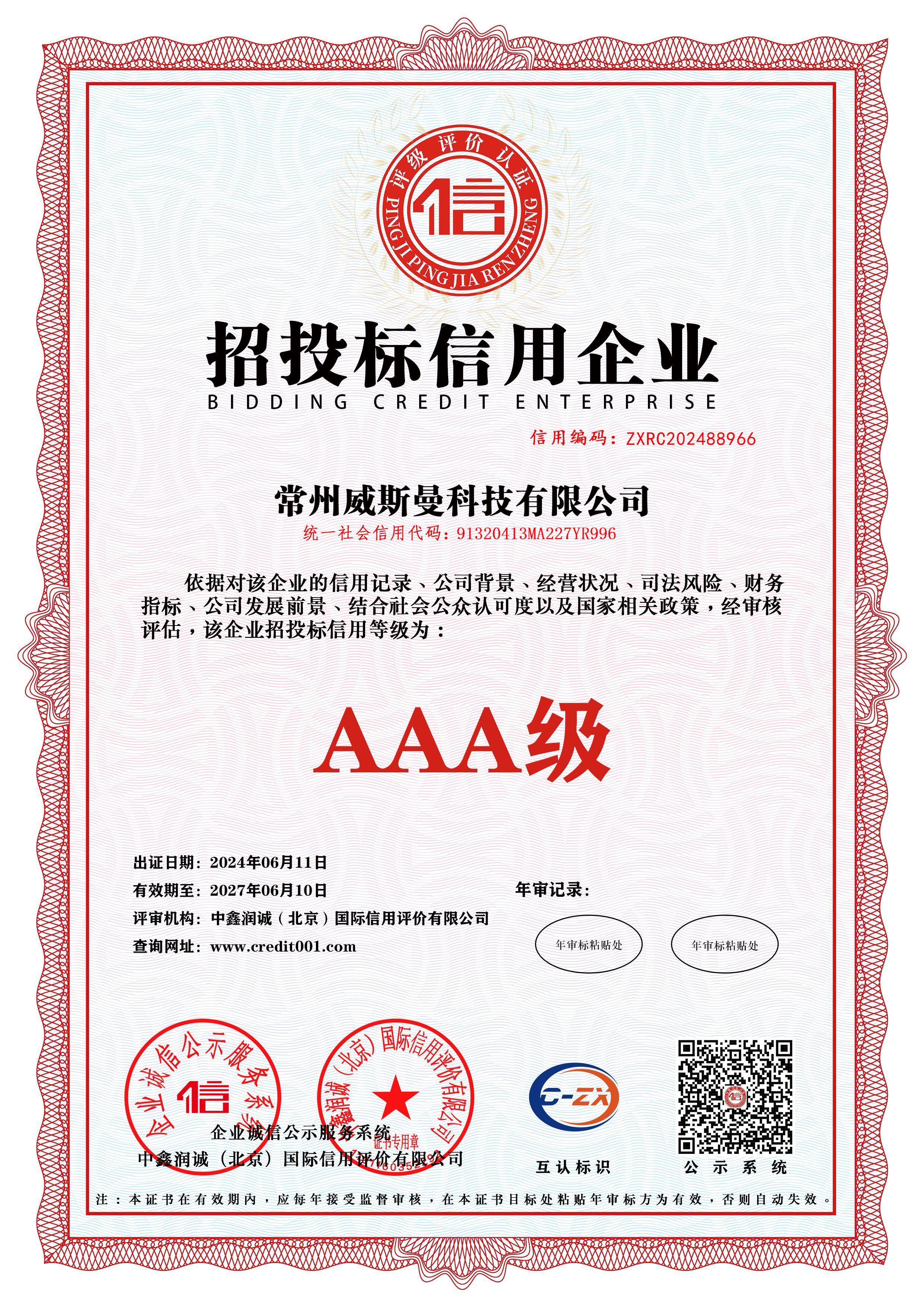 招投標(biāo)信用企業(yè) 招投標(biāo)信用企業(yè)