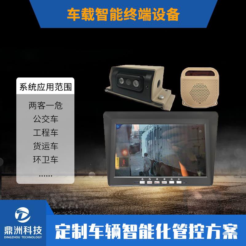 渣土车安全驾驶解决方案,硬件设备