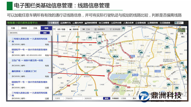 渣土运输管理方案