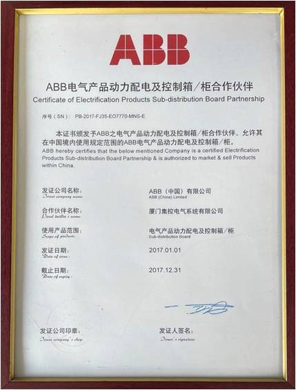 ABB 授权证书