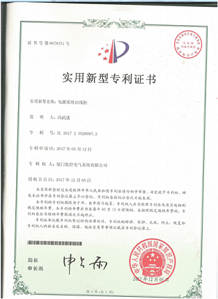电源系统出线柜专利证书