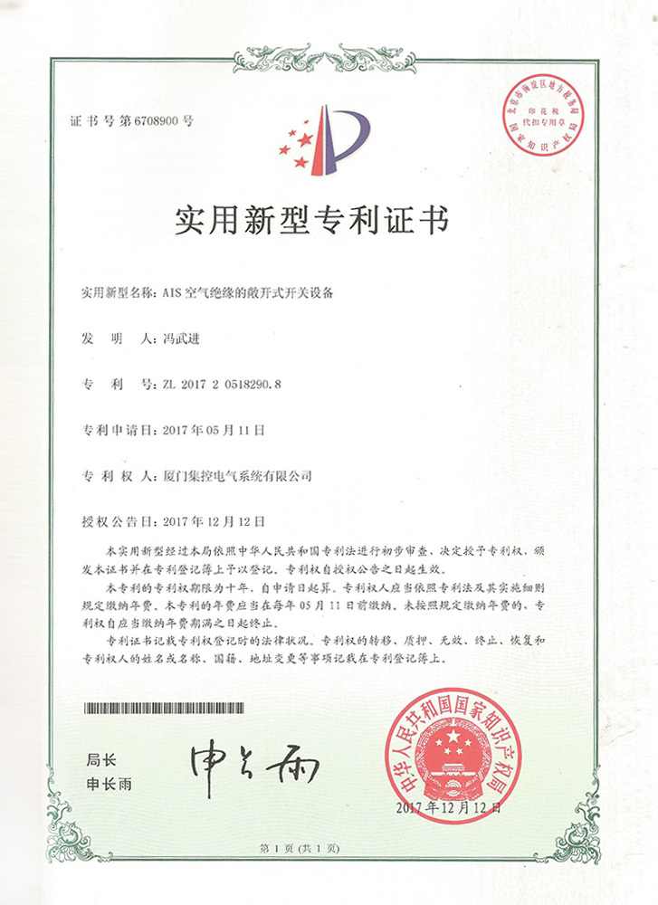 AIS air-insulated open switchgear - utility model patent certificate AIS air-insulated open switchgear - utility model patent certificate