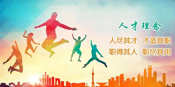 人才理念