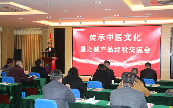 Inheritance of traditional Chinese medicine culture exchange meeting