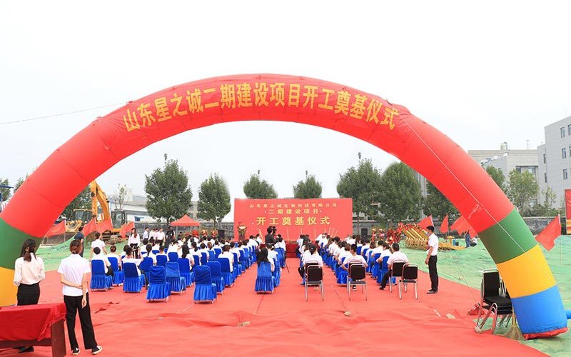 The groundbreaking ceremony for the second phase of Xingzhicheng construction project
