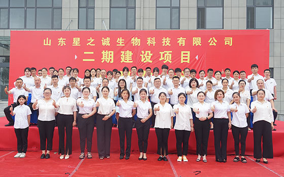 Shandong Xingzhicheng Biotechnology Co., Ltd., a member company of the Democratic National Construction Association, the opening ceremony of the second phase of the construction project was a complete success