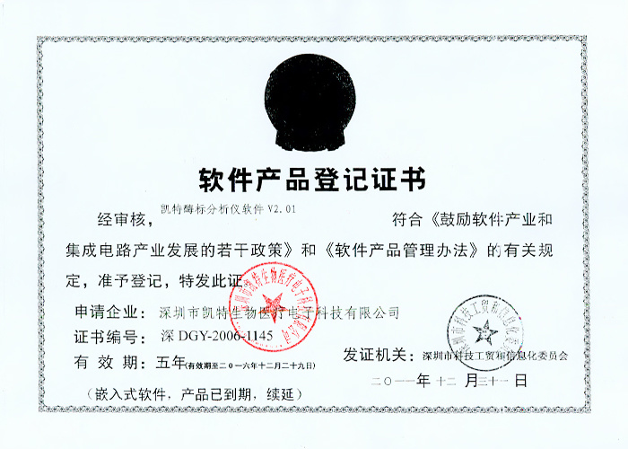 Software product registration certificate