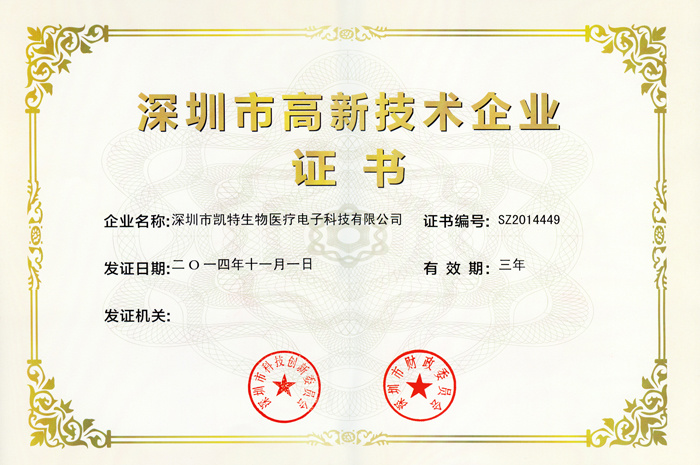 High-tech Enterprise Certificate