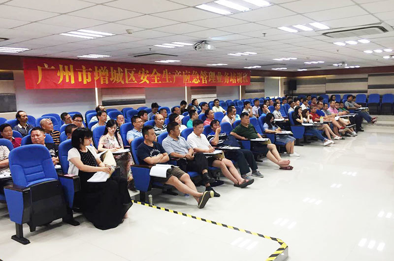 广州市增城区安全生产应急管理业务培训班