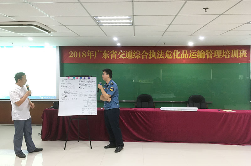 2018年广东省交通综合执法危化品运输管理培训班