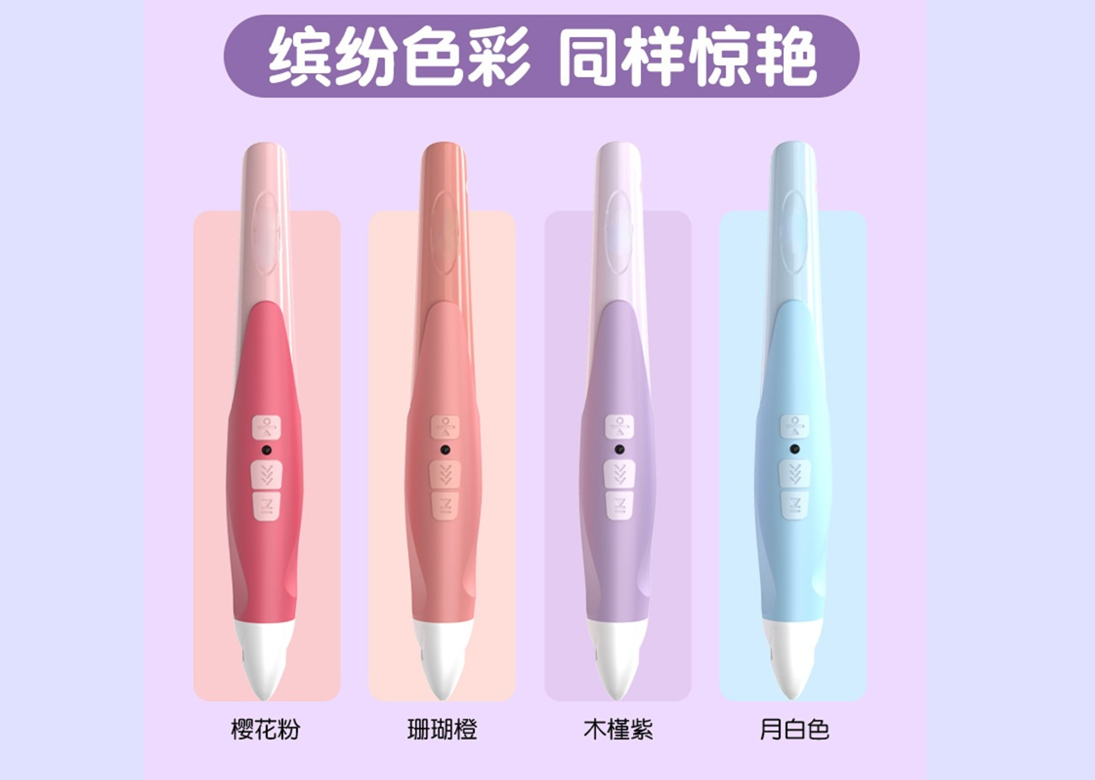 3D 打印笔