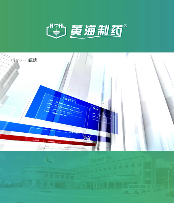 癸卯迎新春，大展宏“兔”年，黃海制藥恭祝全國人民新春吉祥安康，平安喜樂！黃海制藥于2022年榮膺“青島市年度民營領軍標桿企業”、“新一代‘青島金花’培育企業”，為此青島電視臺對公司進行了專題報道。在新的一年里，黃海制藥將攜旗下品牌“海之鑰”，在全健康領域持續推出全新產品，為全國人民帶來健康新祝福。
