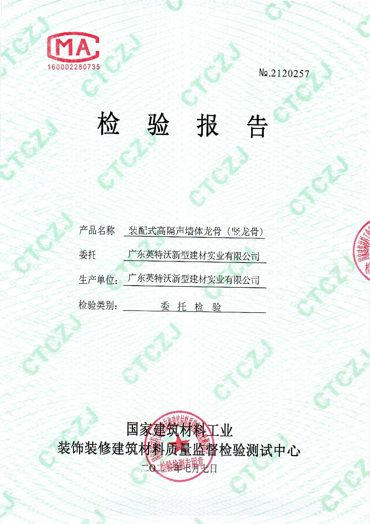 裝配式高隔音聲墻體龍骨（豎龍骨）