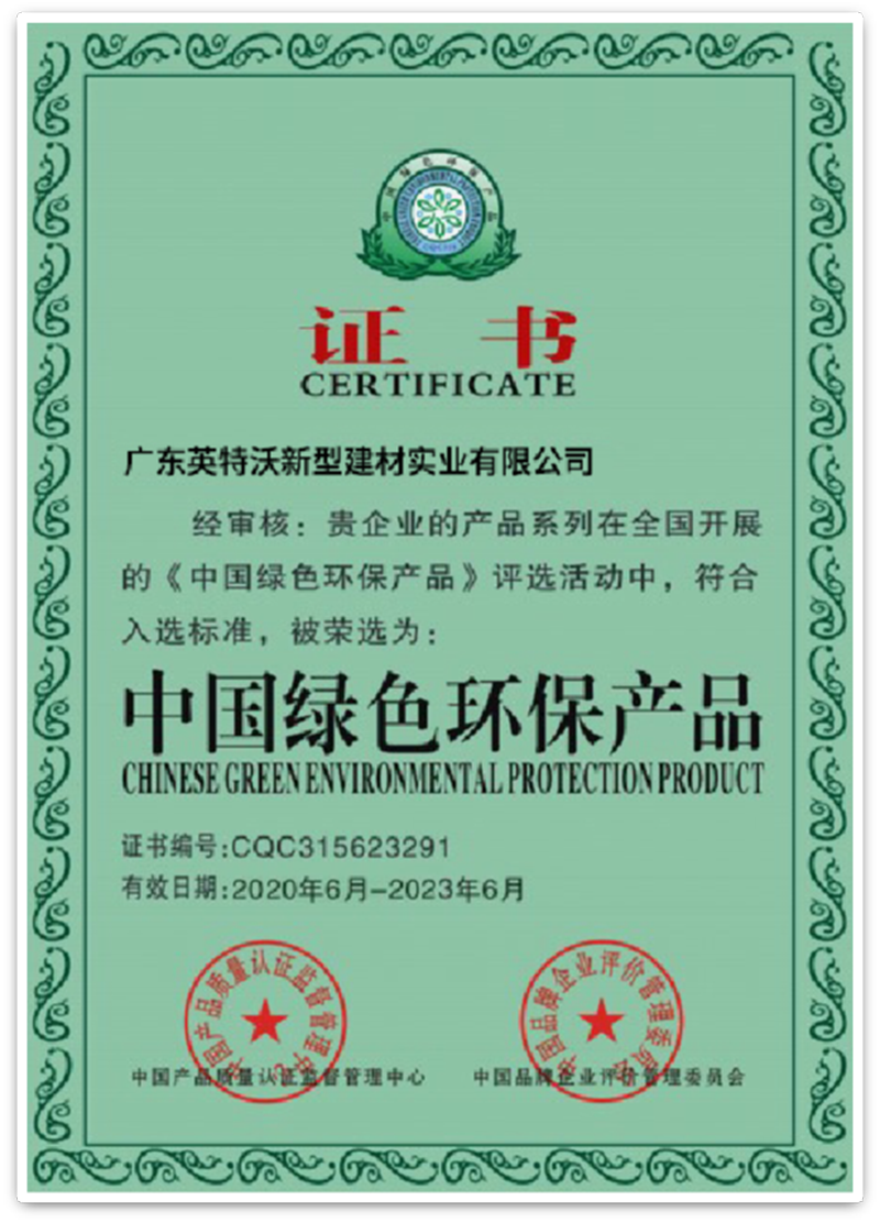 英特沃榮譽證書