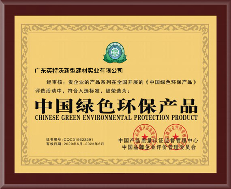 英特沃企業榮譽證書-2