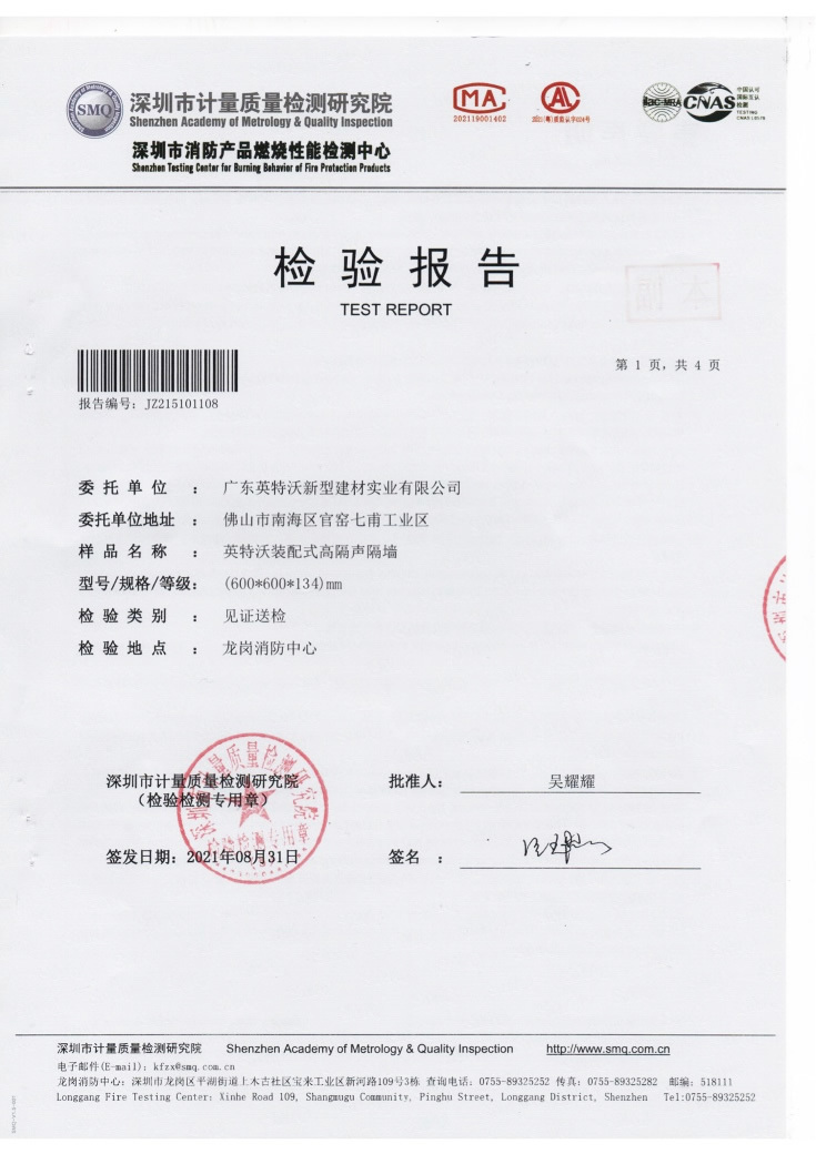 英特沃裝配式高隔聲隔墻