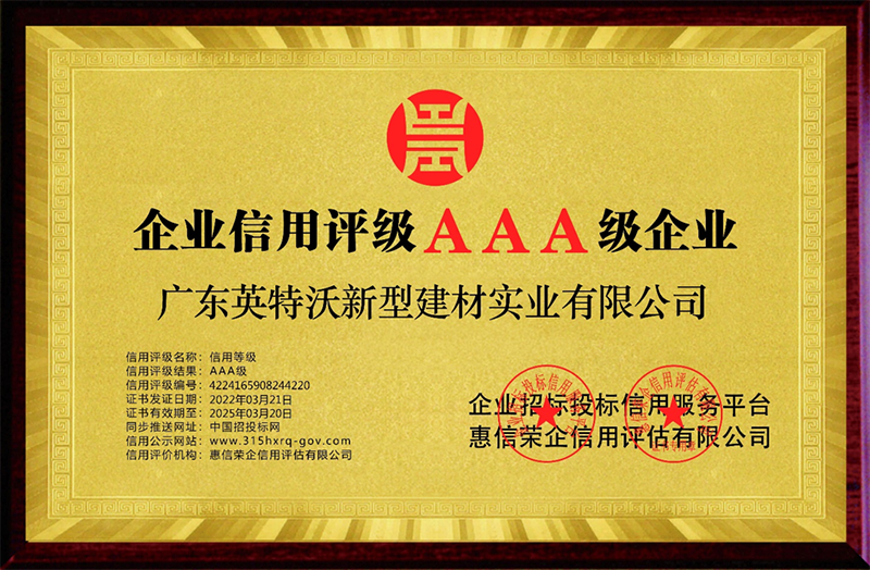 英特沃企業榮譽證書