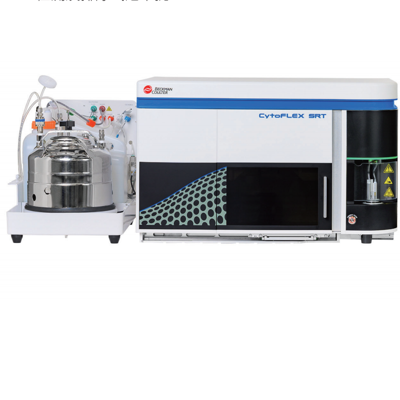 CytoFLEX SRT 流式細(xì)胞分選儀