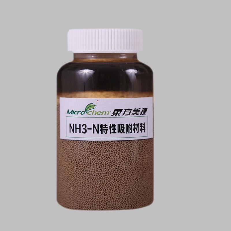 NH3-N特性吸附材料 QQ-N