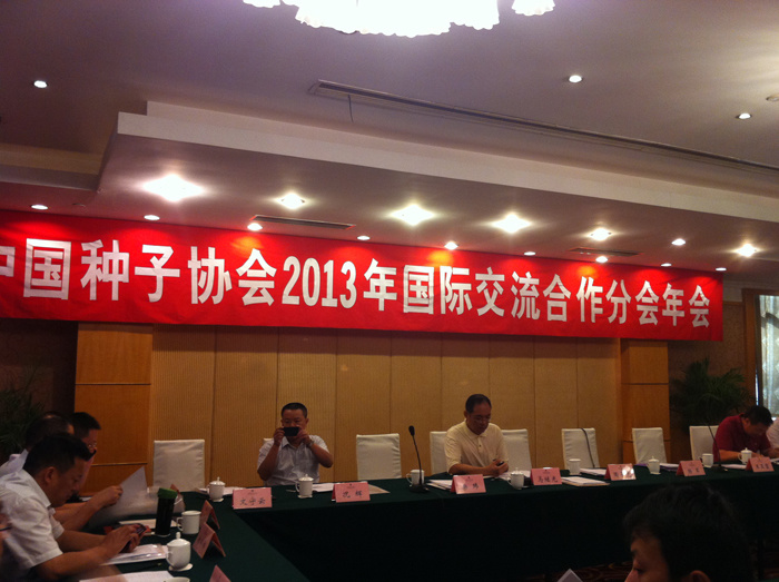 中一种业参加中国种子协会2013年国际合作分会年会