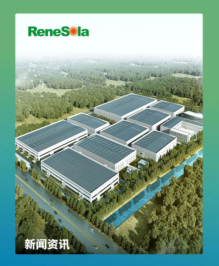 Renesola 成为2015-2022年发展中国家可再生能源十大投资者之一