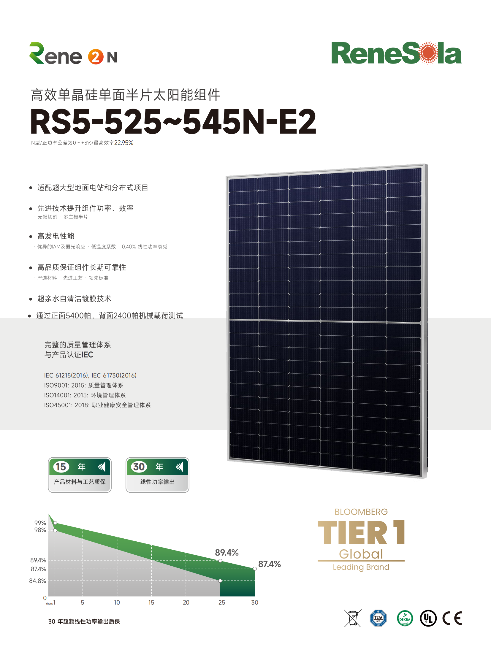 RS5-525~545N（N型182-132单面单玻组件）