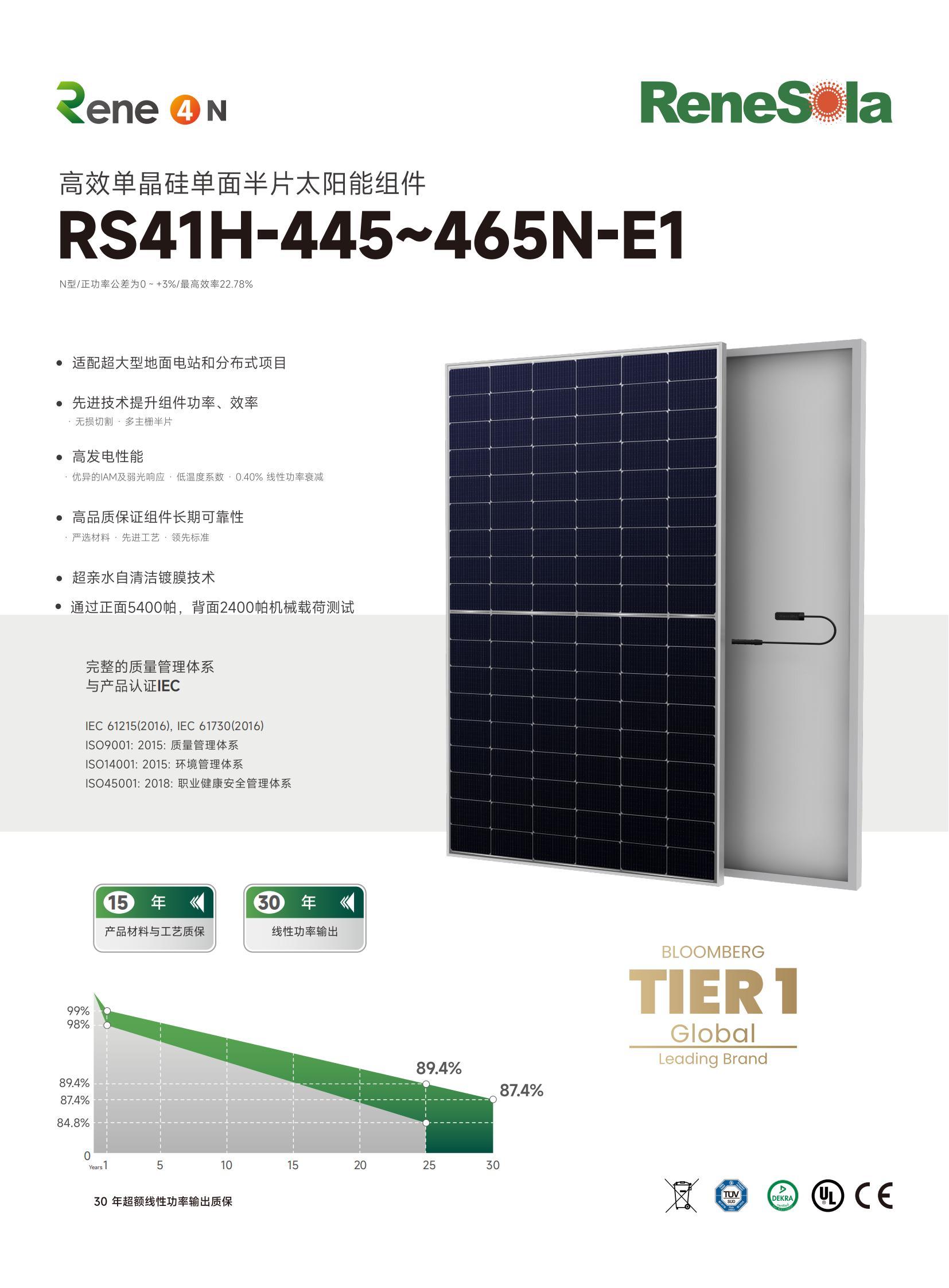 中文RS41H-445~465N（N型182.2-191.6-108单玻组件）