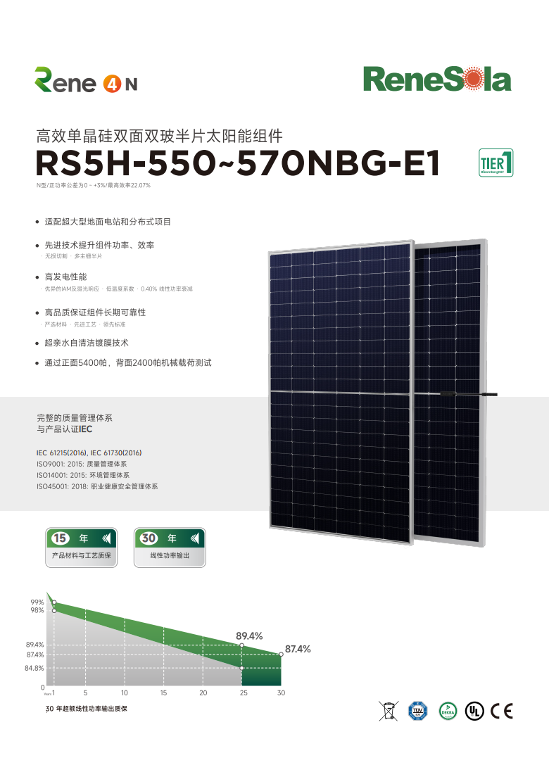 中文RS5H-550~570NBG（ N型182.2-191.6-144双面双玻组件）