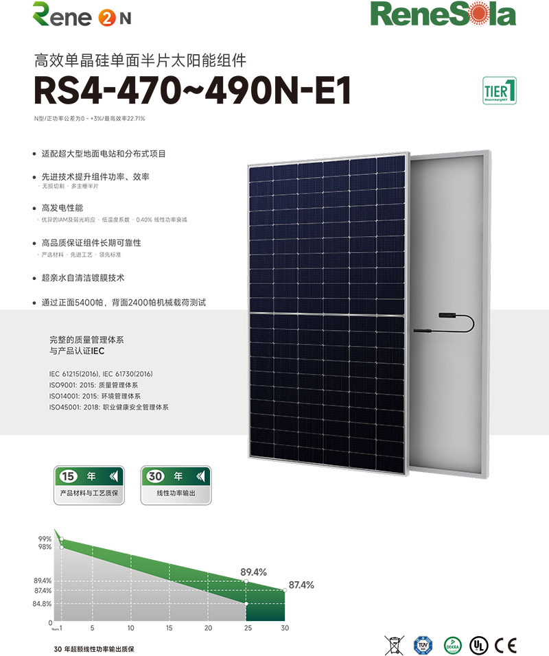 中文RS4-470~490N（N型182-120单玻组件）