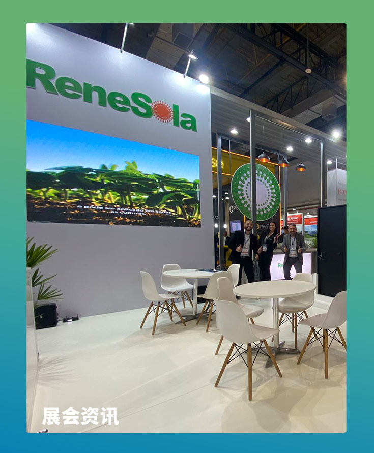 追光南美 照亮未来 | Renesola精彩亮相 InterSolar South America 2023