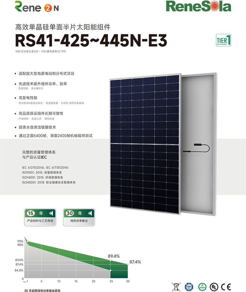 中文RS41-425~445N（N型182-108单玻组件）